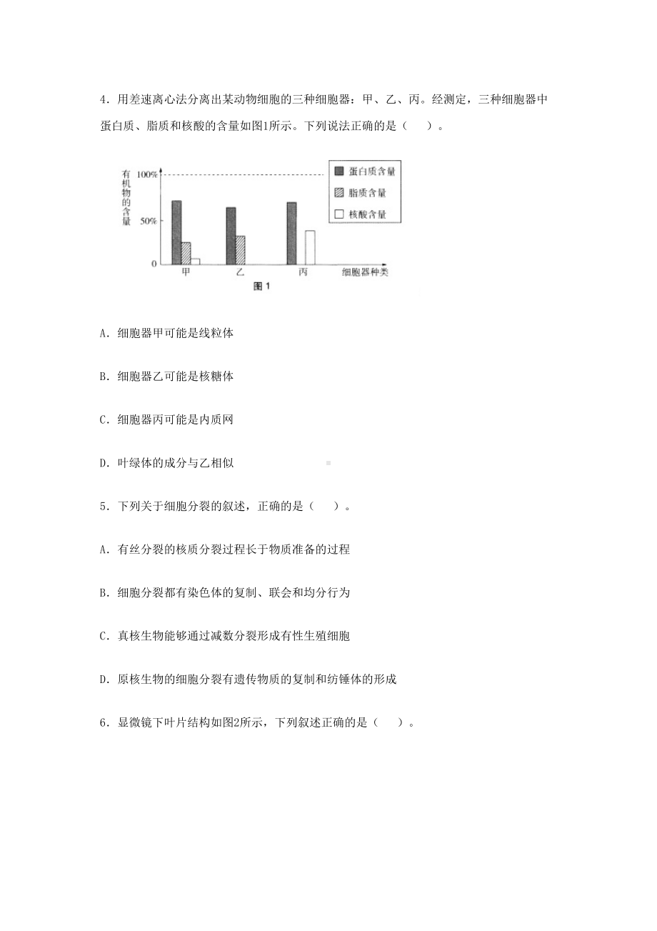 2019上半年辽宁教师资格初中生物学科知识与教学能力真题及答案.doc_第2页