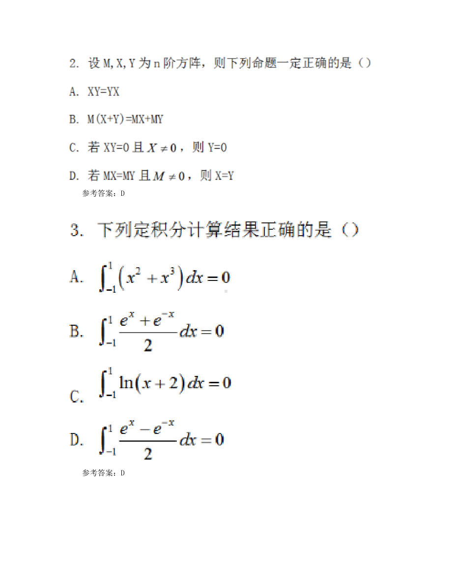 2019下半年浙江教师资格考试初中数学学科知识与教学能力真题及答案.doc_第2页