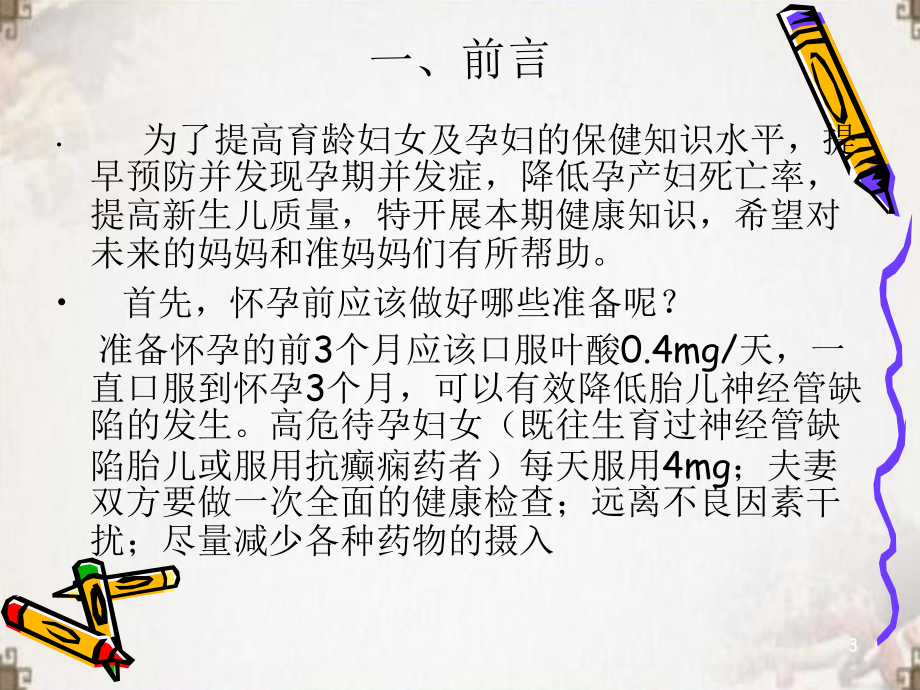 孕产妇保健知识PPT课件.ppt_第3页