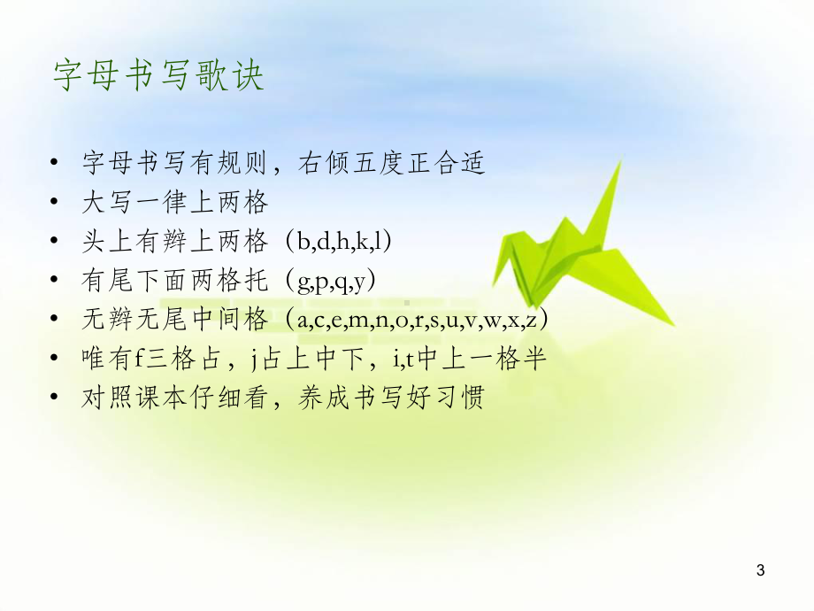 英文字母规范书写PPT课件.ppt_第3页