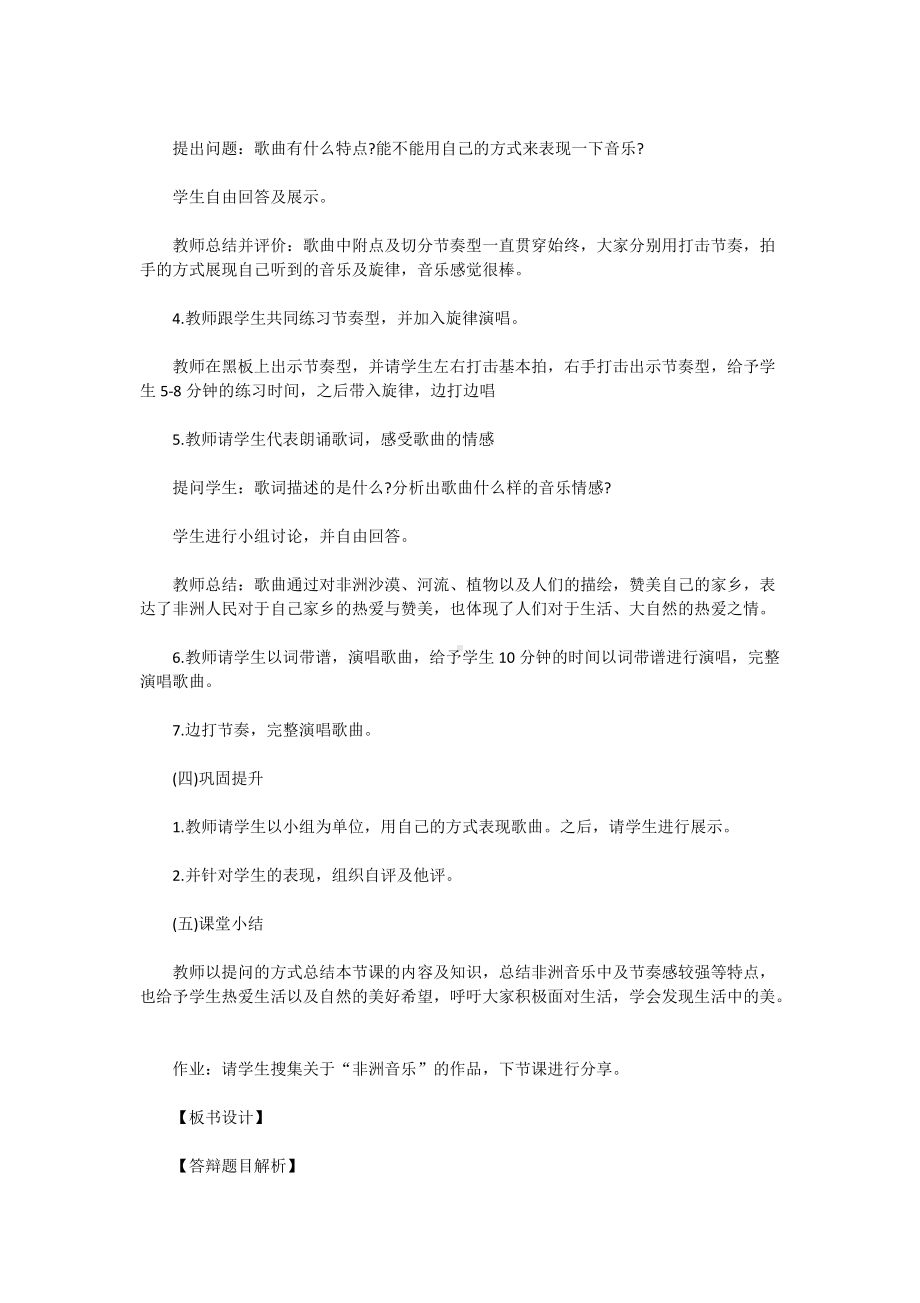 2019上半年陕西教师资格证初中音乐面试真题及答案.doc_第2页