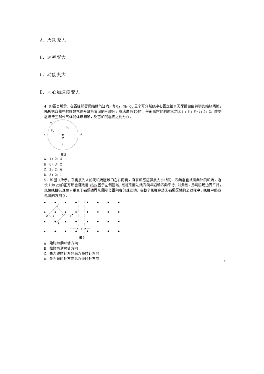 2019上半年辽宁教师资格初中物理学科知识与教学能力真题及答案.doc_第2页