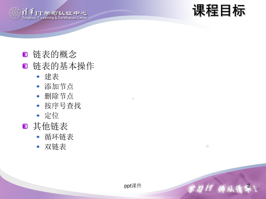 链表结构-ppt课件.ppt_第2页