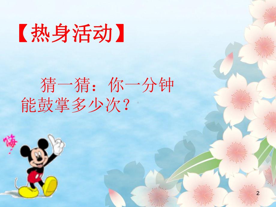 做一个自信的人ppt课件.ppt_第2页