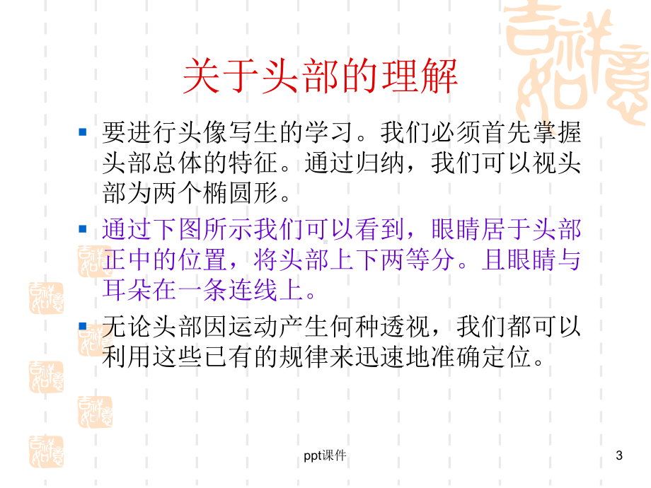 素描头像入门-ppt课件.ppt_第3页