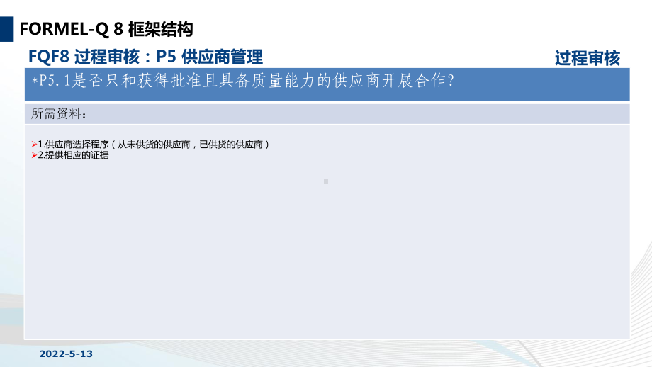 过程审核解读ppt课件.ppt_第3页