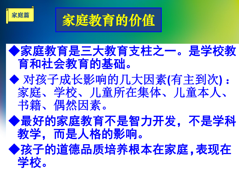 和孩子一起成长-今天我们如何做家长ppt课件.ppt_第3页