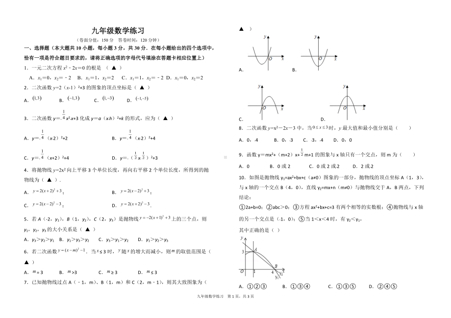 南京名校2021-2022苏科版九年级上学期数学第一次单元试卷及答案.doc_第1页