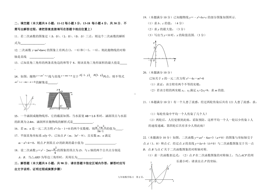 南京名校2021-2022苏科版九年级上学期数学第一次单元试卷及答案.doc_第2页