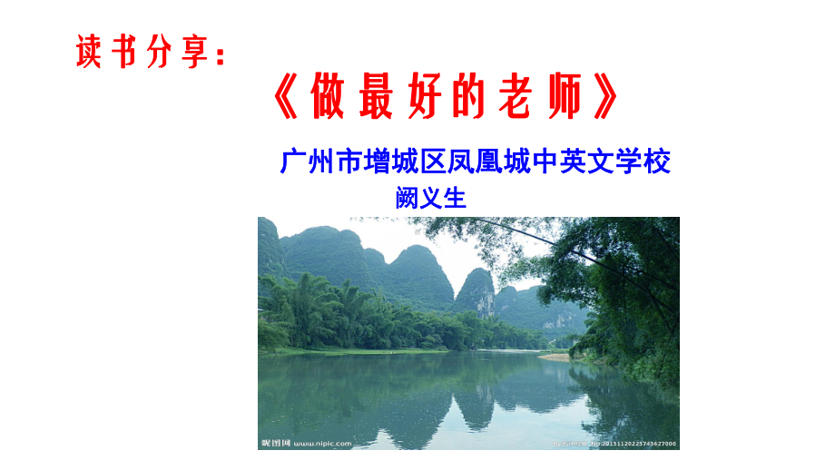 读书分享课件.ppt_第1页