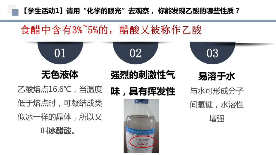 PPT课件：第七章第三节乙醇和乙酸第二课时课件2021-2022学年高一下学期化学人教版（2019）必修第二册.pptx_第3页