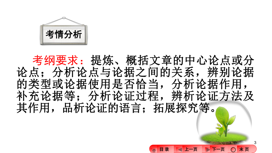 中考议论文阅读复习很全面ppt课件.ppt_第3页