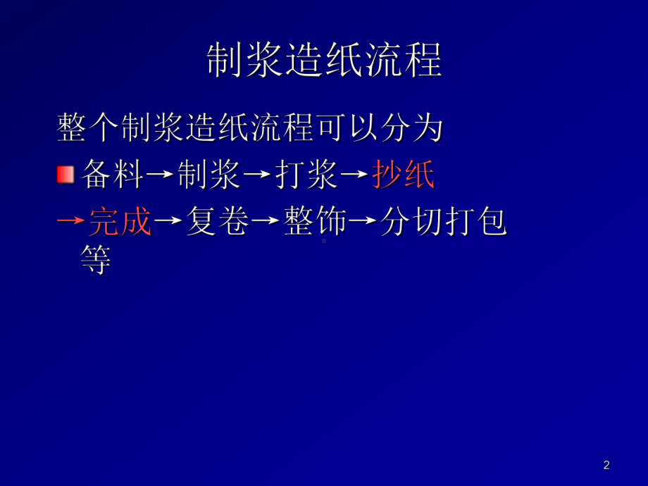 造纸机的原理与结构PPT课件.ppt_第2页