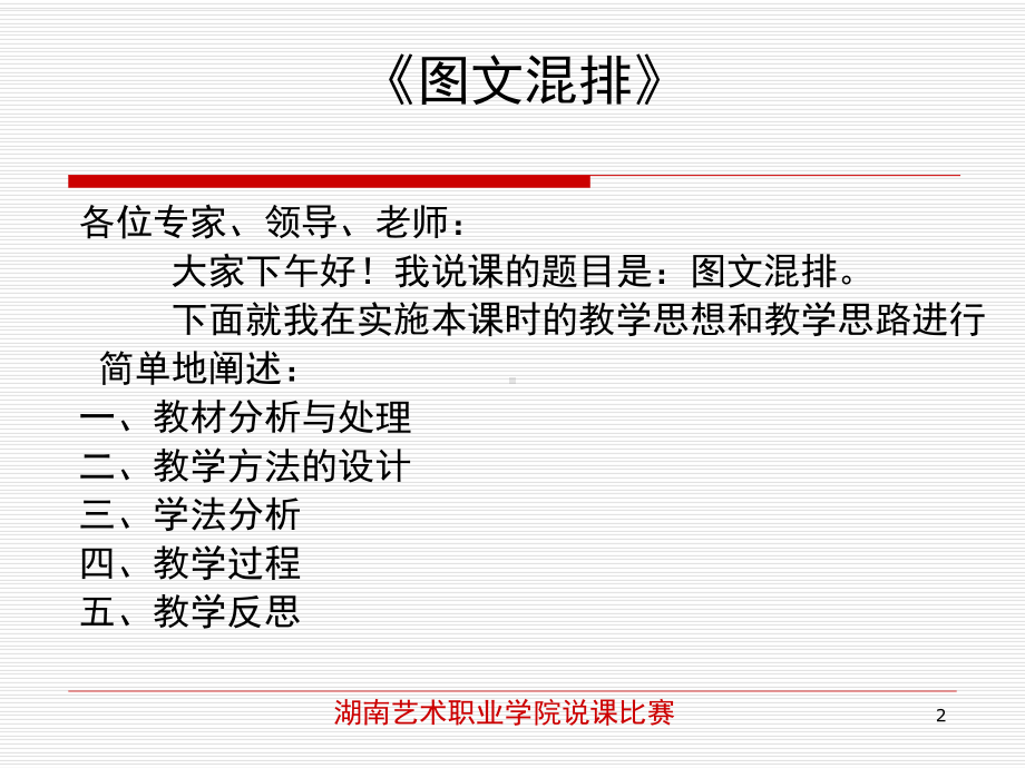 《图文混排》ppt课件.ppt_第2页