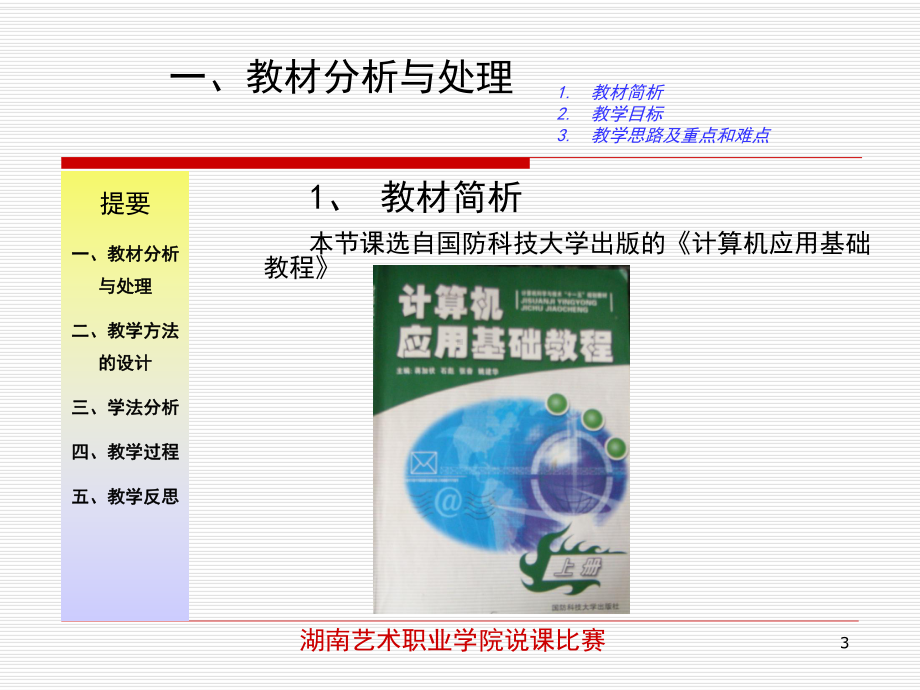 《图文混排》ppt课件.ppt_第3页