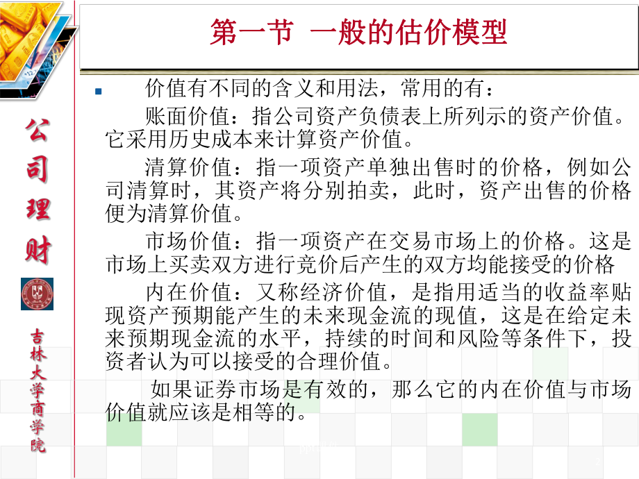 C4y第四章-金融资产估价-ppt课件.ppt_第2页