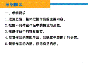 文学类文本阅读PPT课件.ppt