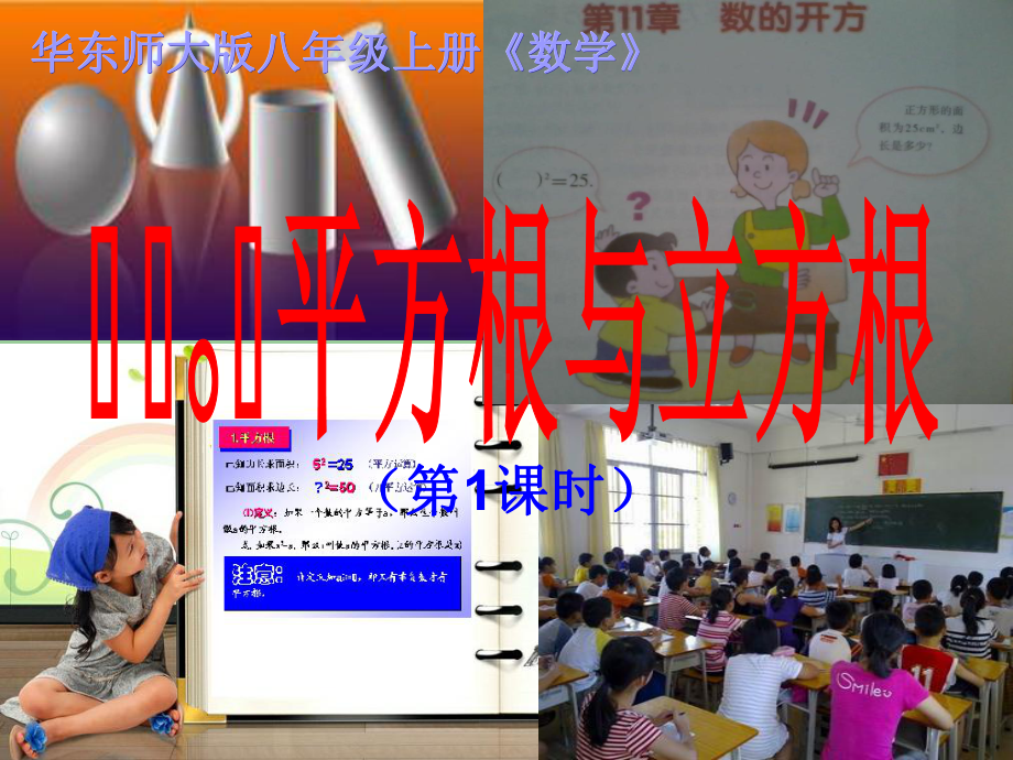 平方根与立方根PPT课件.ppt_第3页