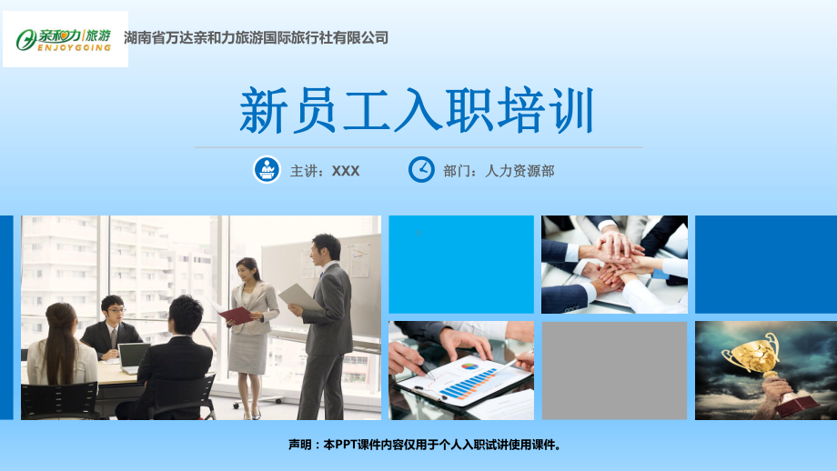 万达旅游新员工培训PPT课件.ppt_第1页