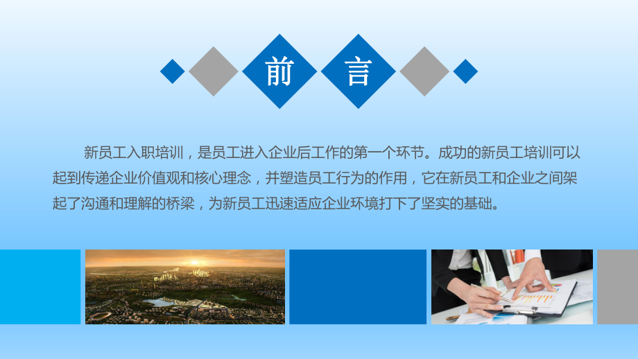 万达旅游新员工培训PPT课件.ppt_第2页