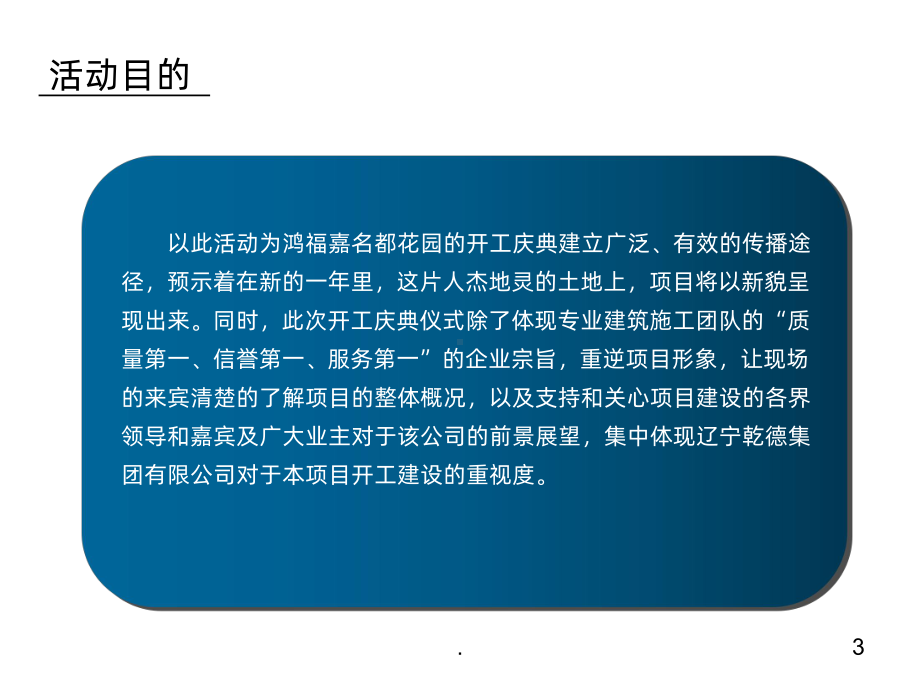 开工仪式策划案PPT课件.ppt_第3页