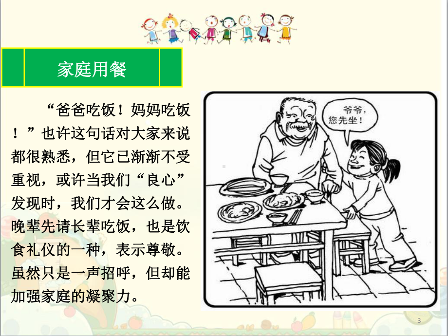 小学生文明就餐ppt课件.ppt_第3页