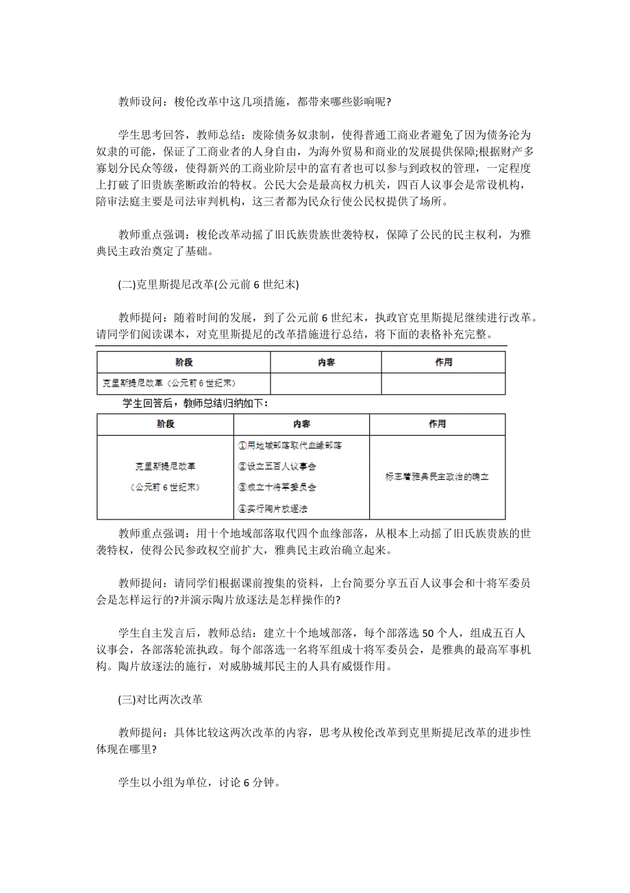 2019下半年陕西教师资格高中历史面试真题及答案.doc_第2页