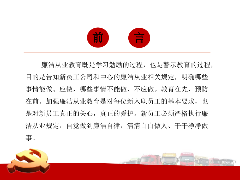 新入职员工廉洁从业教育ppt课件.ppt_第2页