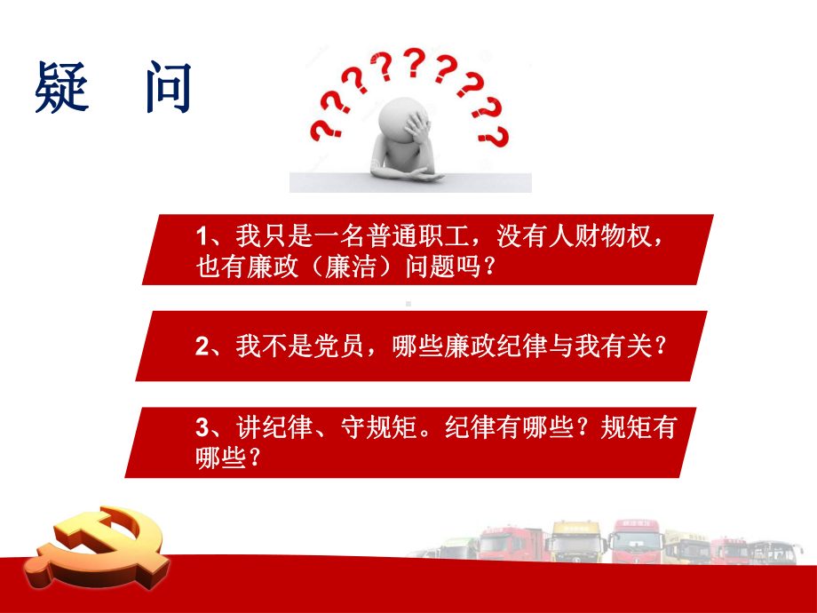 新入职员工廉洁从业教育ppt课件.ppt_第3页