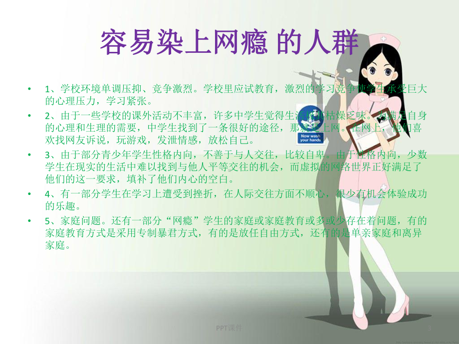 网瘾危害主题班会-ppt课件.ppt_第3页