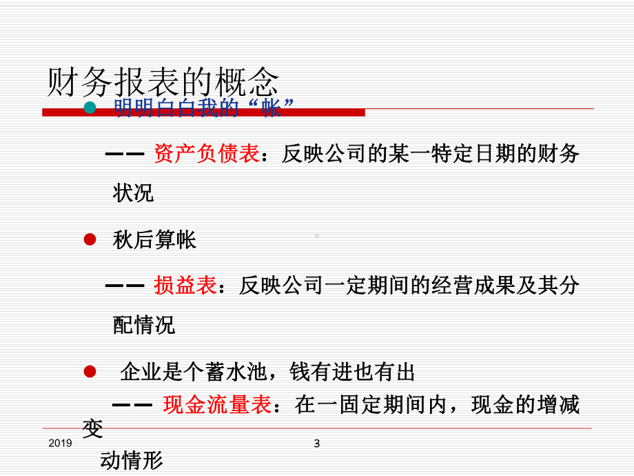 财务报表培训课件ppt课件.pptx_第3页