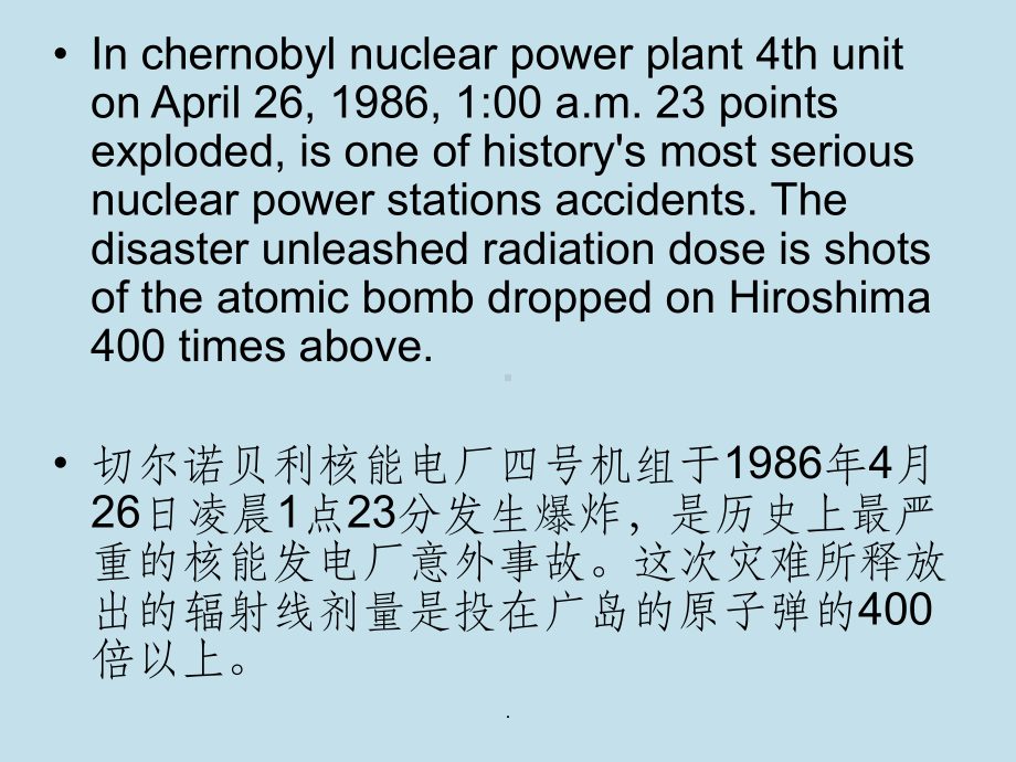 切尔诺贝利ppt课件.ppt_第3页