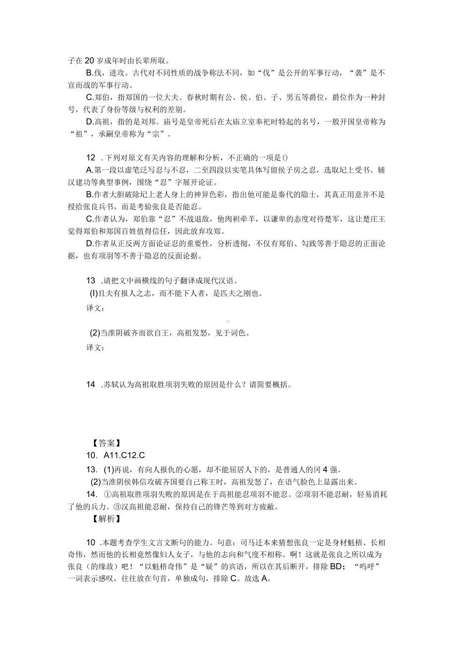 高考文言文阅读模拟训练：苏轼《留侯论》（附答案解析与译文）.docx_第2页