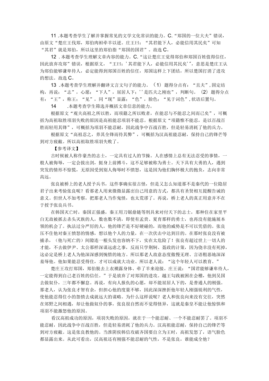 高考文言文阅读模拟训练：苏轼《留侯论》（附答案解析与译文）.docx_第3页