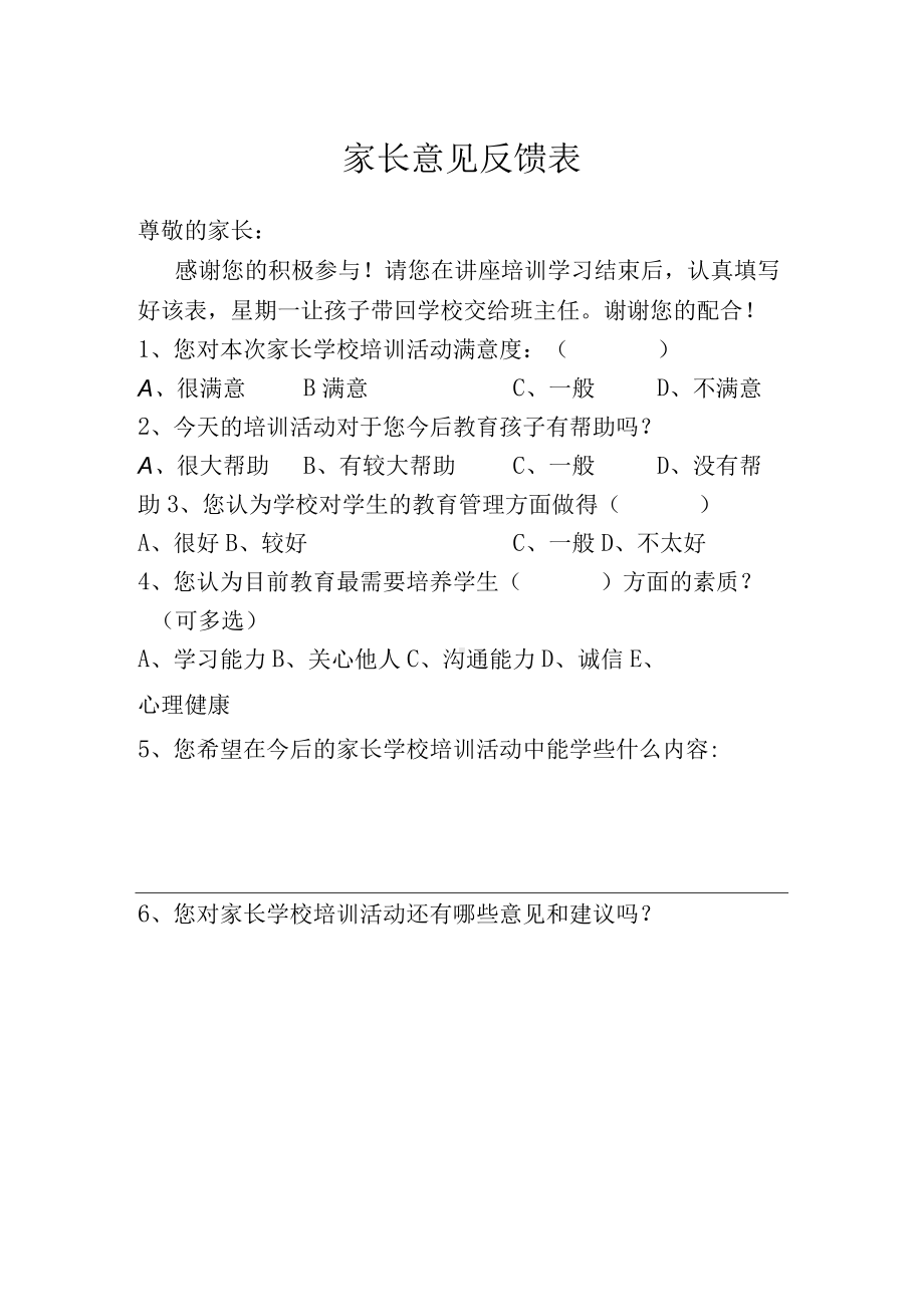 2022年家长意见反馈表.docx_第1页