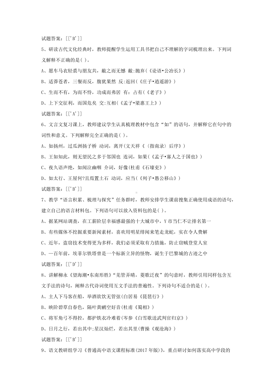 2019上半年湖北教师资格考试高中语文学科知识与教学能力真题及答案.doc_第2页