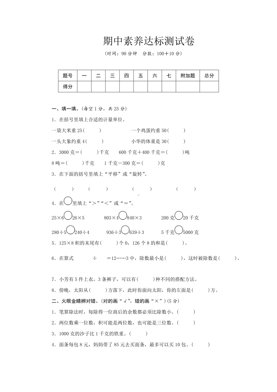 青岛版（六三制）三年级上册《数学》期中素养达标测试卷（word版含答案）.doc_第1页