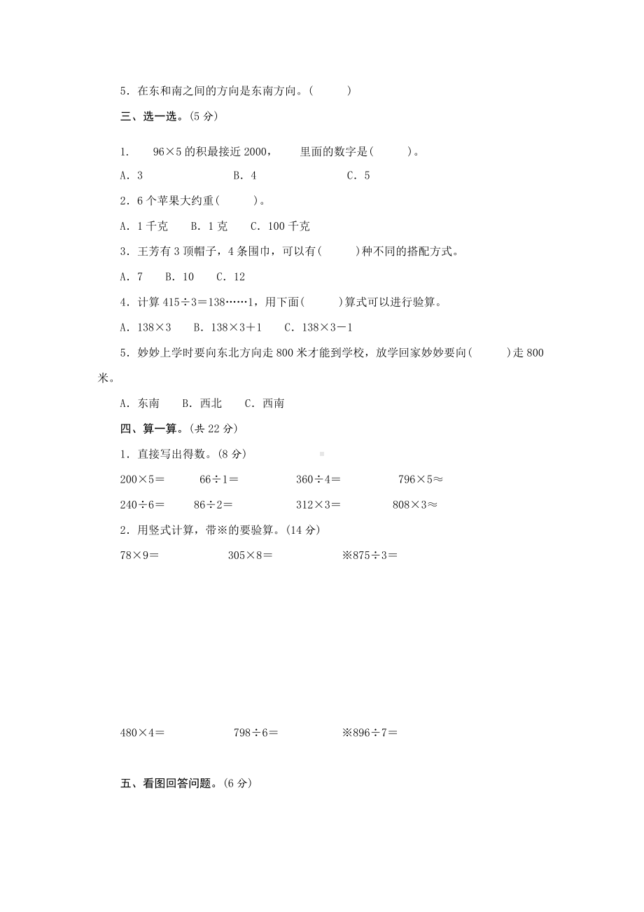 青岛版（六三制）三年级上册《数学》期中素养达标测试卷（word版含答案）.doc_第2页