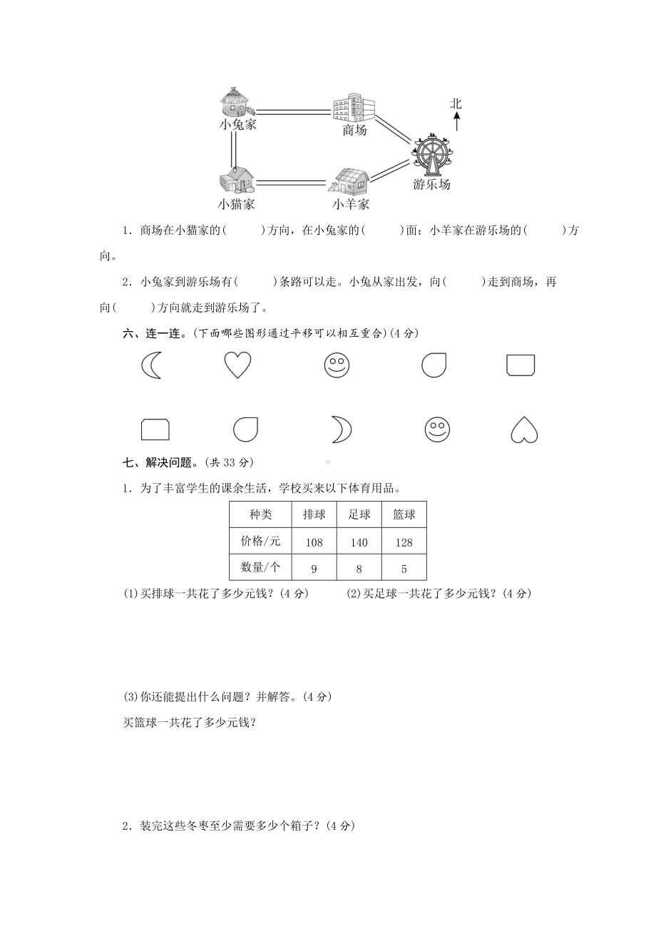 青岛版（六三制）三年级上册《数学》期中素养达标测试卷（word版含答案）.doc_第3页