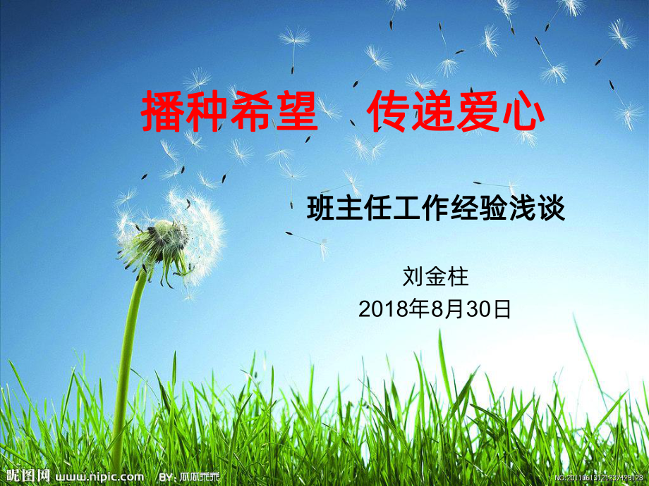 中职班主任经验交流PPT课件.ppt_第1页