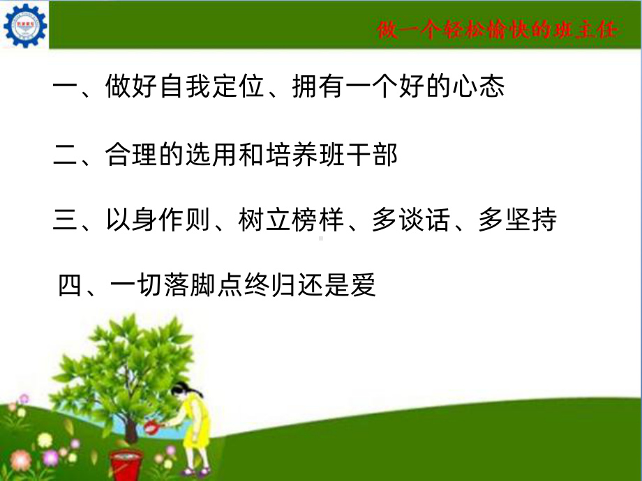 中职班主任经验交流PPT课件.ppt_第2页