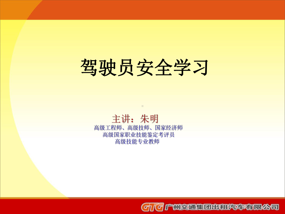 驾驶员安全学习PPT课件.ppt_第2页