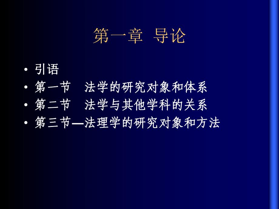 法理学ppt课件.ppt_第2页