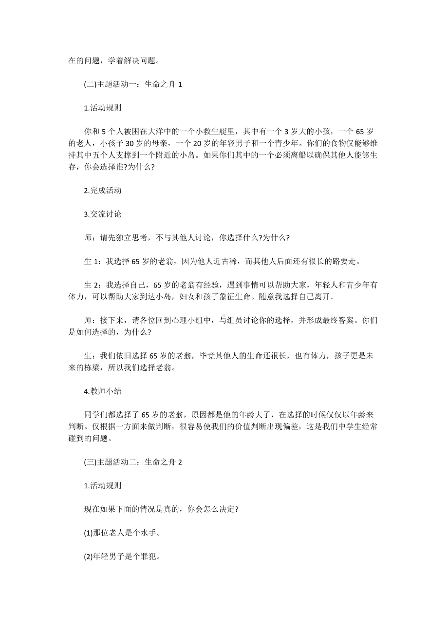 2019上半年贵州教师资格证高中心理健康面试真题及答案.doc_第2页