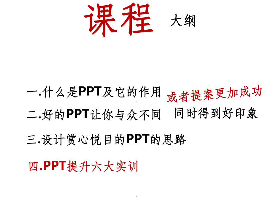 制作技巧培训ppt课件.ppt_第3页