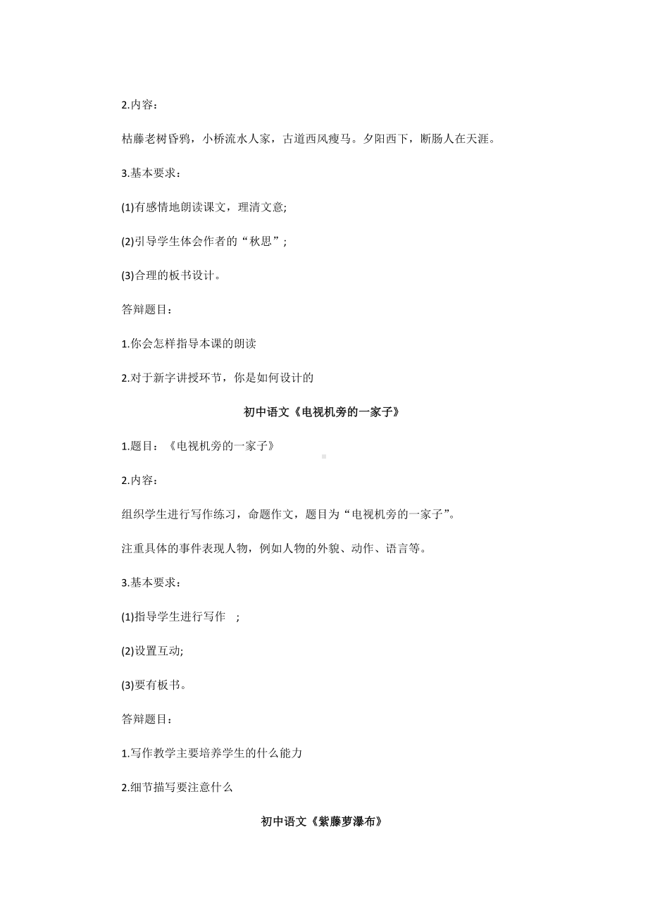 2019上半年贵州教师资格证初中语文面试真题.doc_第2页