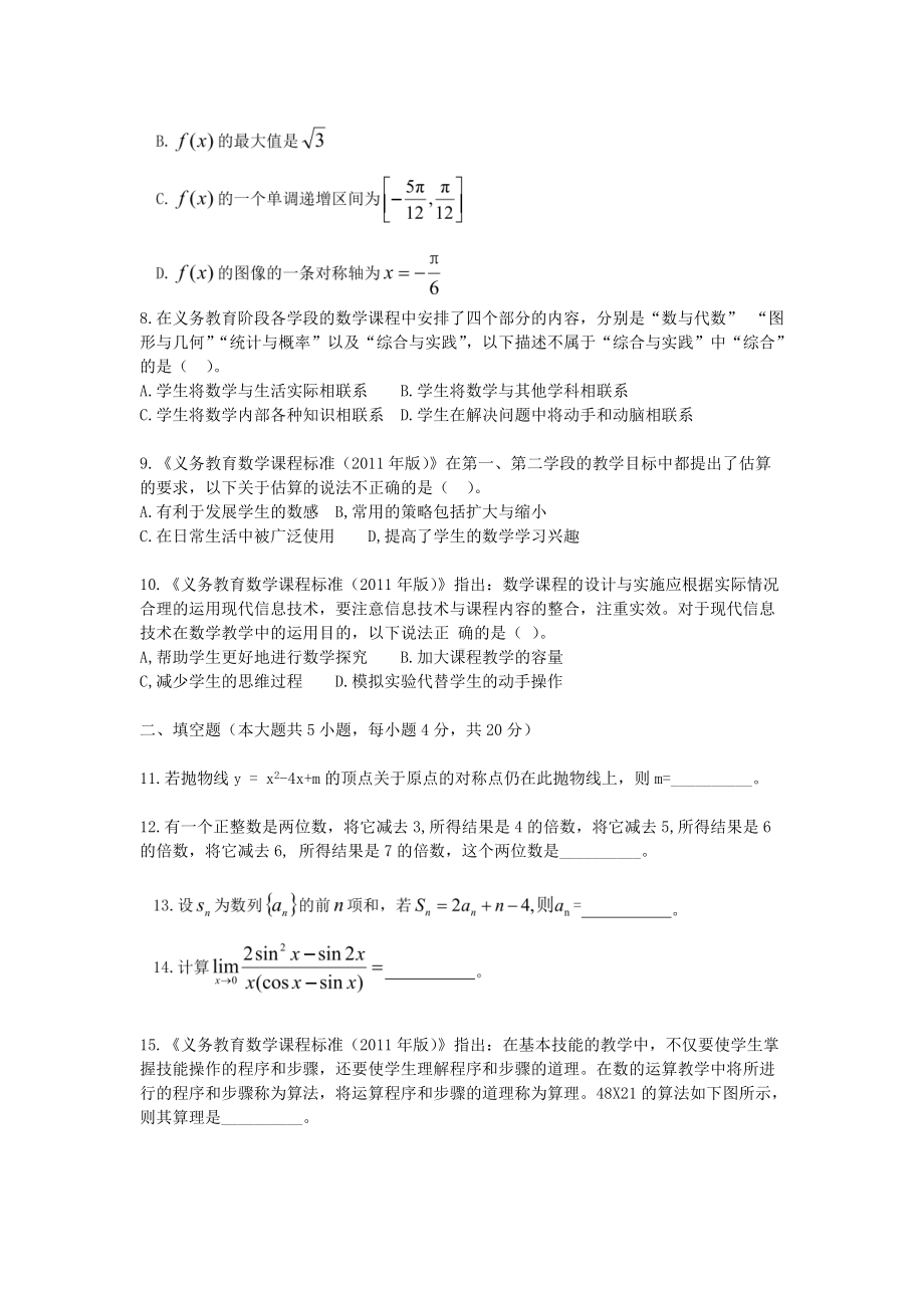 2020安徽省中小学新任教师招聘考试小学数学真题及答案.doc_第2页