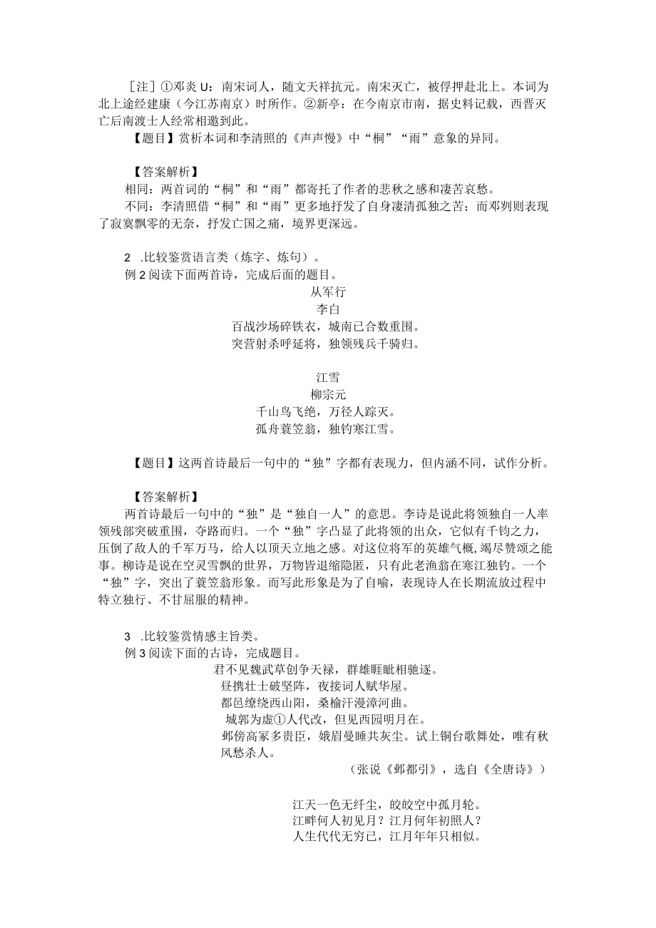 高考古诗词比较鉴赏题的题型与鉴赏方法.docx_第2页