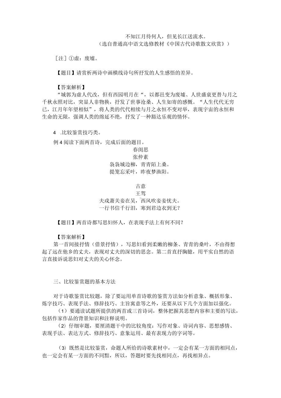 高考古诗词比较鉴赏题的题型与鉴赏方法.docx_第3页