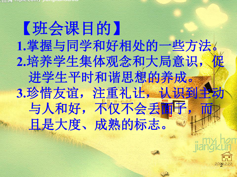 学会理解与沟通主题班会PPT课件.ppt_第2页